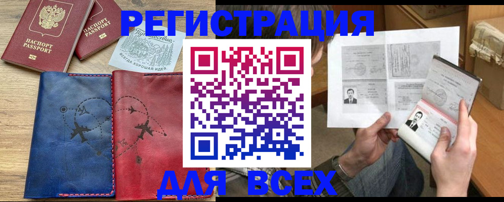 регистрация в Боброве