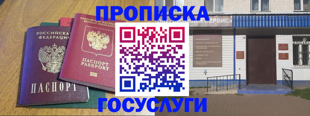 временная регистрация для всех в Боброве