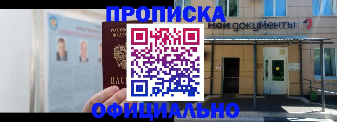 временная регистрация купить в Боброве